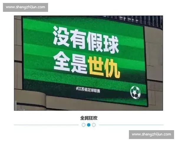 苏超现象级崛起：英国小伙的十万个为什么全解析