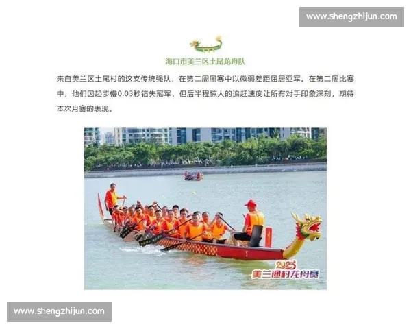 2025 美兰渔村龙舟赛首战落幕 陵水永升贸易队劈波夺冠